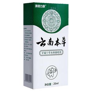 云南本草牙痛宁喷雾剂牙疼痛专用