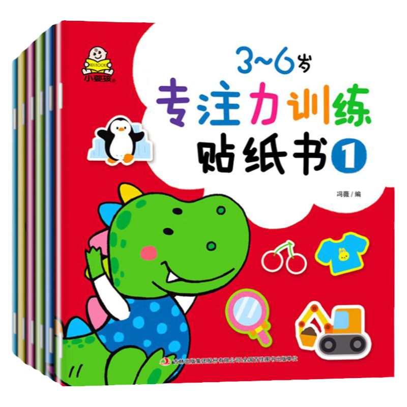 3-6岁专注力训练贴纸书早教贴画