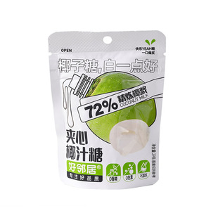 好邻居抹茶椰子糖椰汁爆浆夹心硬糖办公室追剧休闲水果糖喜糖零食