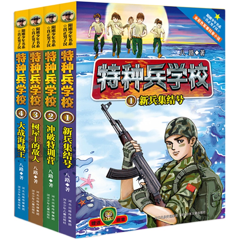 特种兵学书校全套第十季漫画版星际探索全套48册第一二三四五六八九季册八路儿童文学校园故事书小学生五年级大全特种兵学校正版