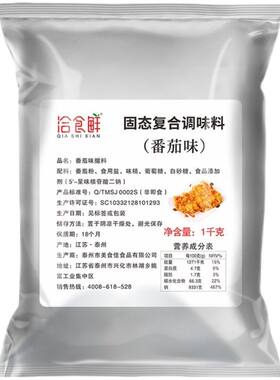 薯片撒料粉番茄粉撒料商用家用
