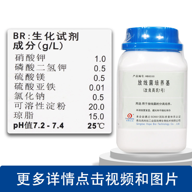 放线菌培养基 改良高氏一号 改良高氏1号 2v50g 北京 青岛