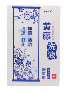 黄藤外阴私处清洁护理洗剂
