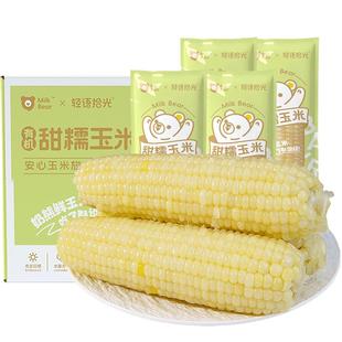 25年新玉米有机新玉米新鲜糯玉米棒甜旗舰店粘黏真空包装袋非东北