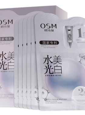 欧诗漫珍珠保湿提亮肤色美白面膜