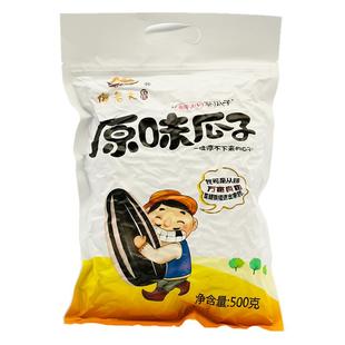 傻老大农庄原味瓜子2斤/袋新疆特产坚果炒货阿勒泰特产