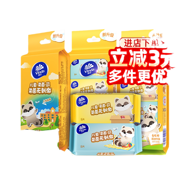 维达儿童迷你湿巾192片随身装