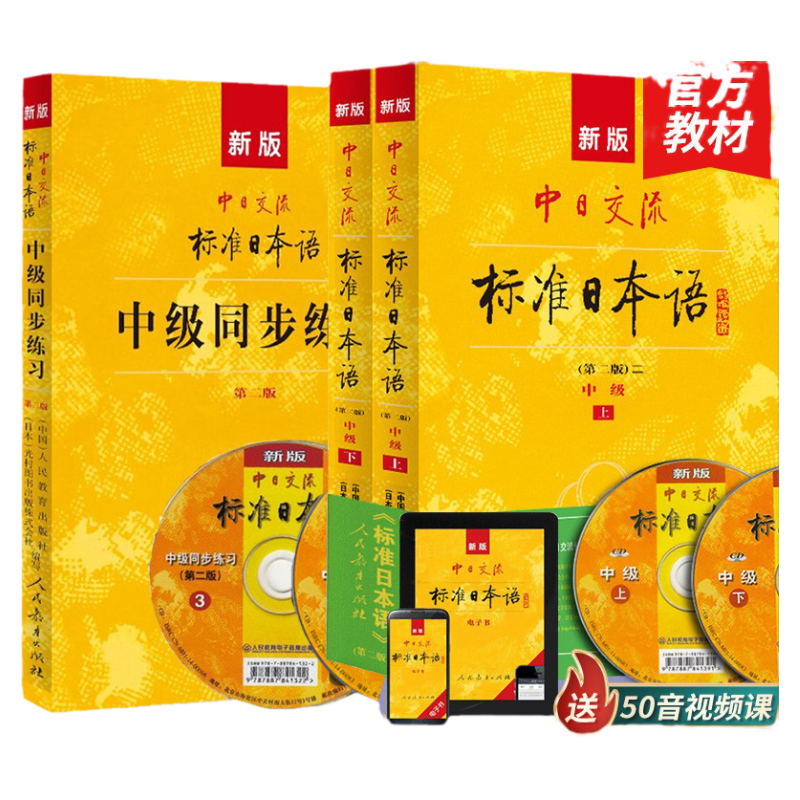 标准日本语中级上下册同步练习