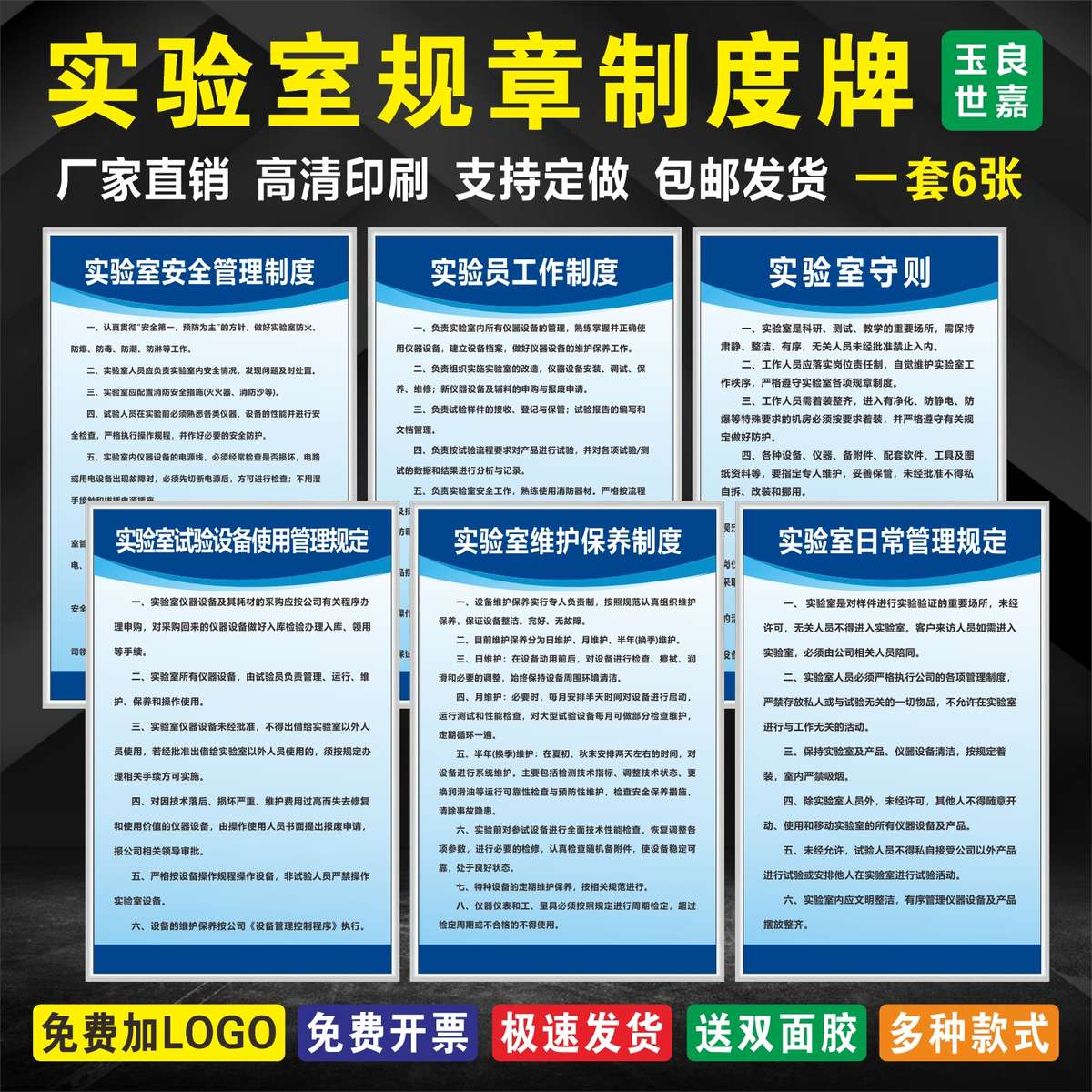 实验室管理制度 试验室规章制度标牌 标识安全挂图告示制度定做