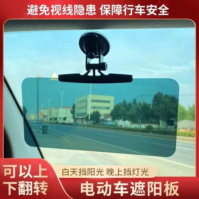 四轮三轮汽车通用吸盘遮阳板车内防远光阳光护目车载遮光防晒遮阳