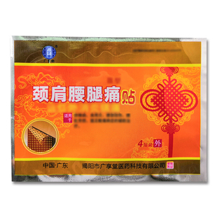 广享堂颈肩腰腿痛贴 正品保证 厂家直销