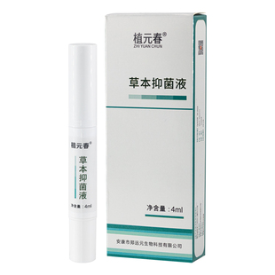 郑远元艾呷抑菌液杀菌促进指甲生长无痛去甲植元春抑菌康官方正品