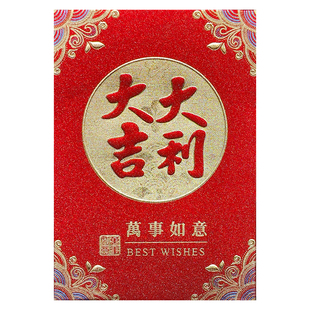 新款高端红包大吉大利福字磨砂通用新年压岁钱红包袋新婚礼利是封
