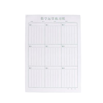 数学运算对齐纸数位对齐训练纸