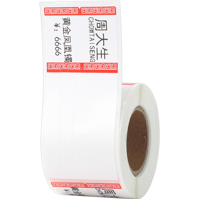 珠宝彩色热敏价格标签