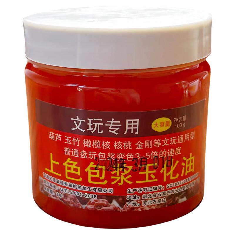 100g文玩包浆上色防裂保养油