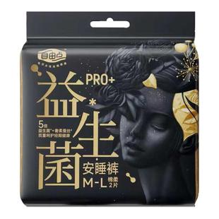自由点益生菌pro裤子安睡裤超薄夜用亲肤裤型卫生巾姨妈巾防侧漏