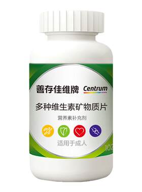 善存佳维片60片新日期多种维生素矿物质片钙铁锌铜维生素BCDE成人