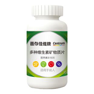 善存佳维片60片新日期多种维生素矿物质片钙铁锌铜维生素BCDE成人