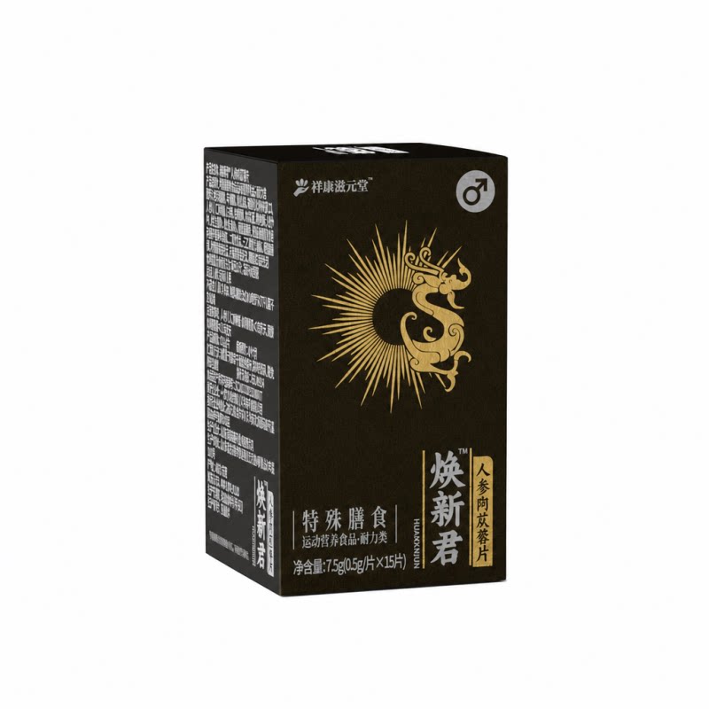 焕新君滋养男性精力旺盛不疲劳
