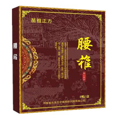 苗族正方特大腰部坐骨臀部黑贴膏