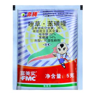 富美实奔腾36% 唑草酮苯磺隆冬小麦田阔叶杂草猪殃殃农药除草剂5g