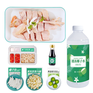 【活动专享】椰语江南双人版海南椰子鸡全套餐火锅食材新鲜母鸡肉