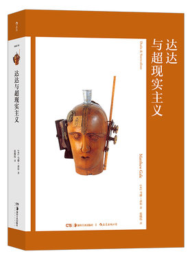 《达达与超现实主义》艺术与观念10 一本介绍达达主义与超现实主义的专著，费顿出版社经典艺术史