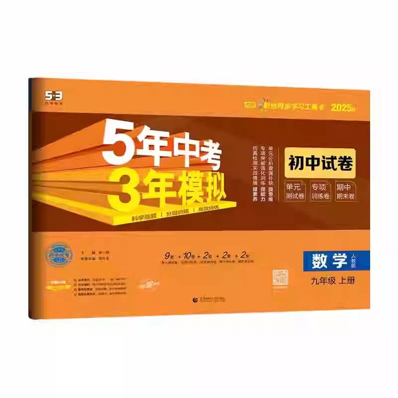 五年中考三年模拟初中单元测试卷