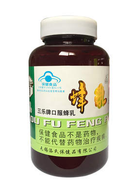 3瓶三乐牌口服蜂乳500ml/瓶蜂王桨口服液无锡添氏老牌蜂乳