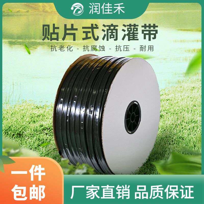 16内镶贴片滴灌带农用滴水膜下果树草莓灌溉微喷带滴管无孔滴管