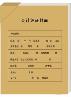 金蝶妙想a4会计记账凭证封面竖版