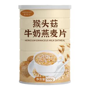 盛阳山猴头菇牛奶燕麦片兴农甄选营养早餐养护胃冲饮即食代餐食品