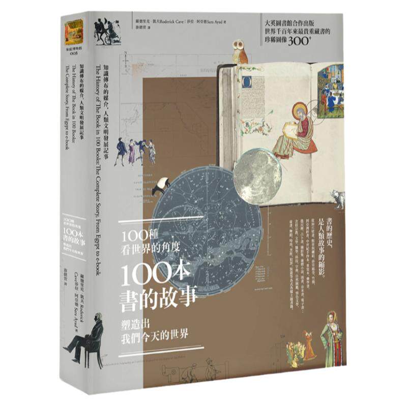 预售【外图台版】100种看世界的角度，100本书的故事