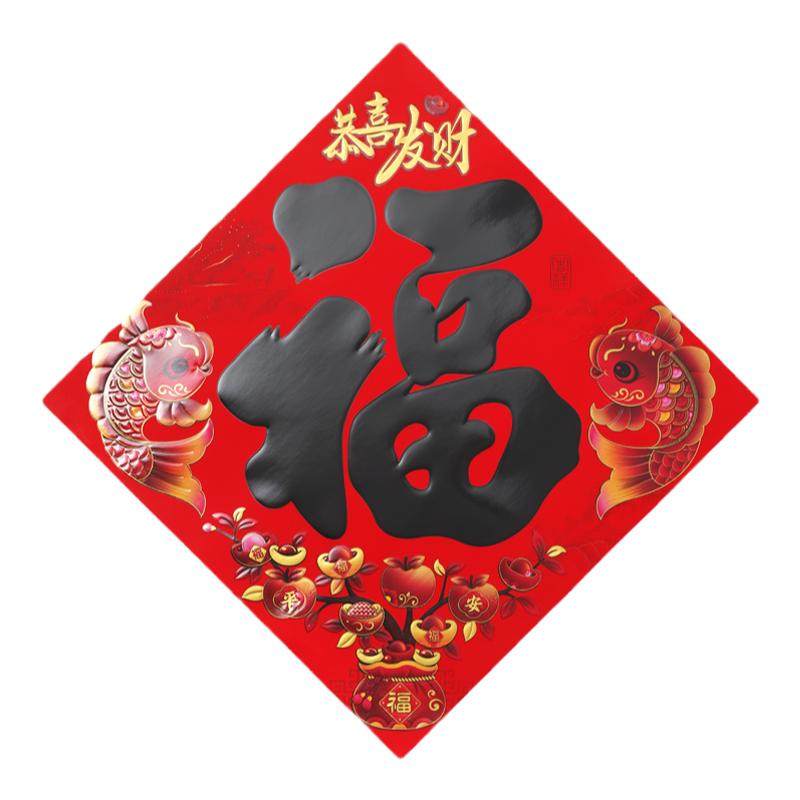 2026马年福字门贴书法黑金福字