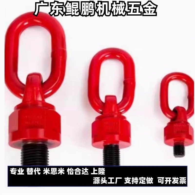 万向旋转吊环/80级TCF35-0.3T-0.45T-0.55T-1.2T-1.9T-3.2T-4.5T