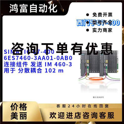 议价6ES7460-3AA01-0AB0/OABO 连接组件 6ES74603AA010AB0 IM 460