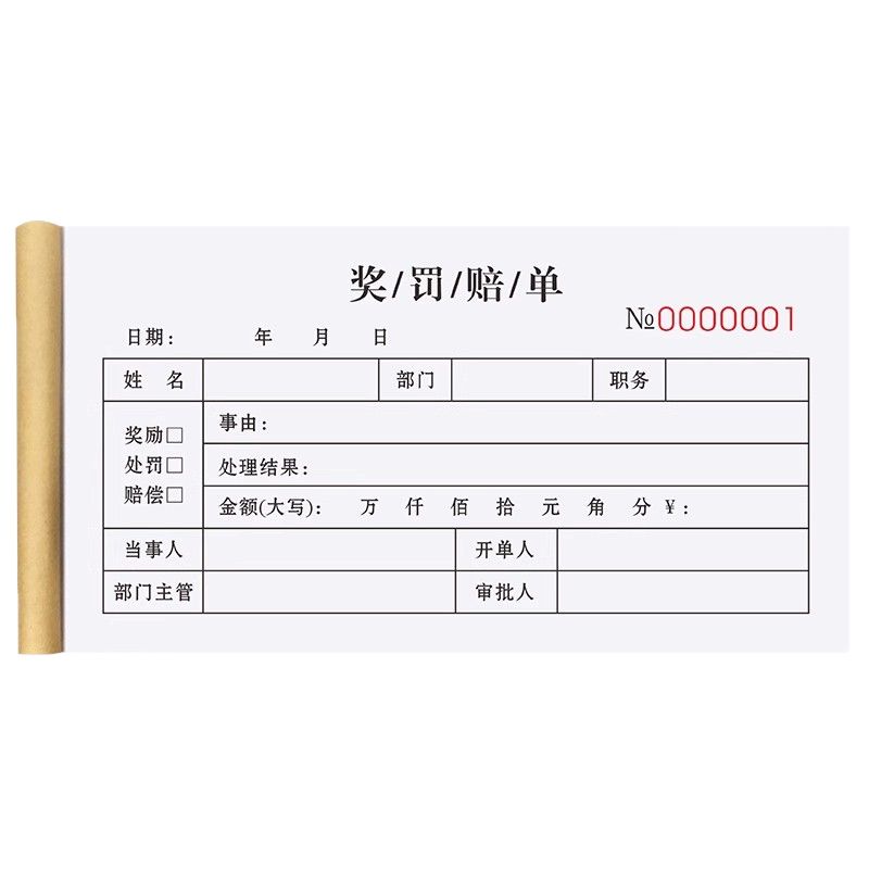 学生处罚单收据学校整蛊上课判官惩罚违纪罚款单同学游戏罚单批发