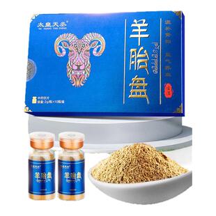 太皇天丞羊胎盘粉2g*10瓶健康送礼中药饮片冻干产后抑郁不孕少乳