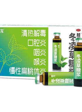 [桂龙]冬凌草糖浆10ml*8支/盒