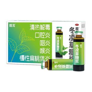 桂龙冬凌草糖浆口服液清金清热喉炎咳嗽小儿化痰慢性合剂润喉滴丸