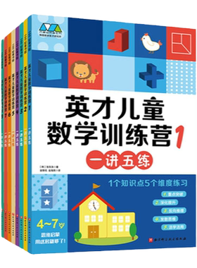 北京科学技术出版社英才儿童数学