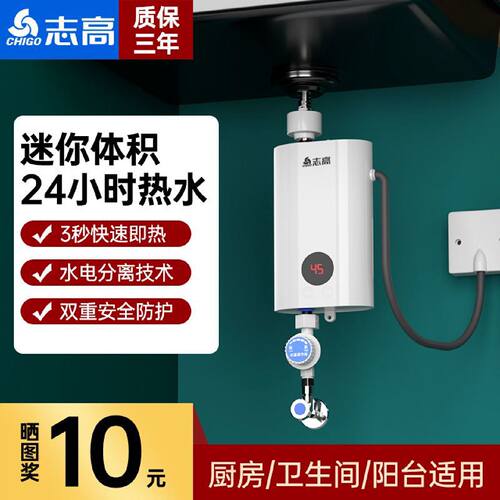 志高即热式小厨宝家用小型电热水器速热恒温淋浴出租房免储水快热