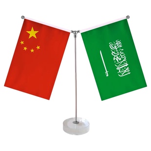沙特阿拉伯中国国旗摆件办公室高档水晶桌旗会议室谈判旗国旗外国旗桌面不锈钢旗座旗架室内台旗公司小旗帜