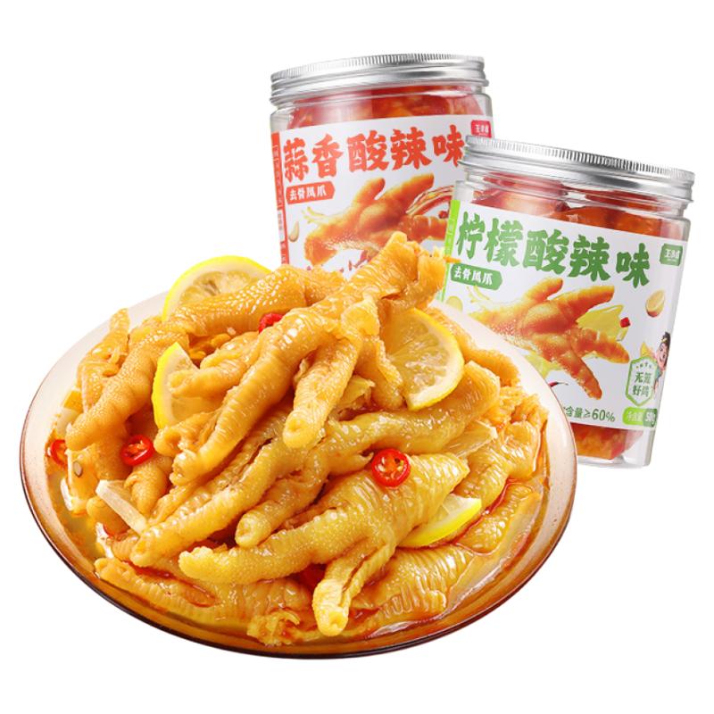 王小鹵無骨雞爪重磅升級