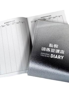 私教瑜伽健身签课本记录表定制