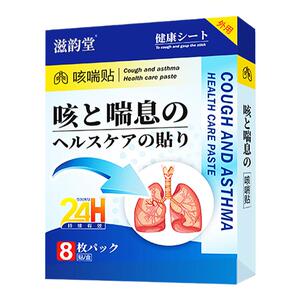 止咳贴！大人小儿咳嗽咳喘！