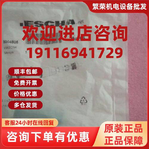 议价全新原装艾查ESCHA连接器  WASC5K 8004805 现货