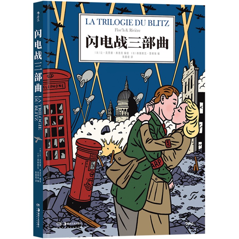 闪电战三部曲战争题材漫画后浪