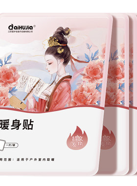 暖宝宝贴10片暖身贴学生女生